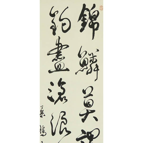 Amazon.co.jp: B-3950真作上田桑鳩 肉筆紙本 二行書 掛軸書家