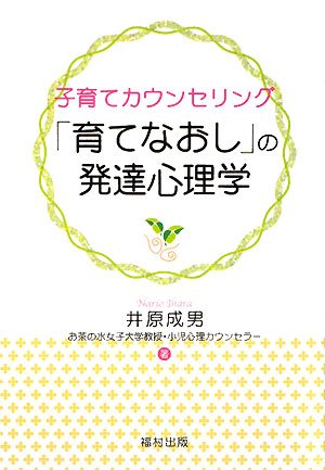 キンドル 無料電子書籍 子育てカウンセリング「育てなおし」の発達心理学 バイ