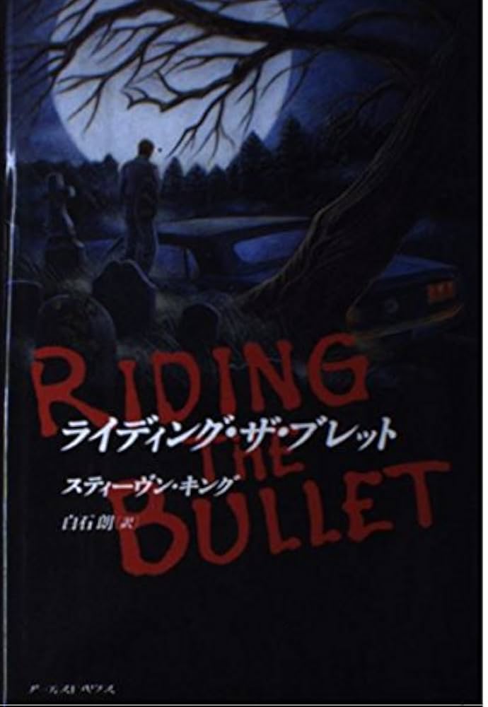 スティーヴン・キング 67冊セット+1 スティーヴン・キング 67冊セット+1 スティーヴン・キング 67冊