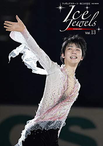 無料電子書籍 pdf Ice Jewels(アイスジュエルズ)Vol.13~フィギュアスケート・氷上の宝石~羽生結 バイ