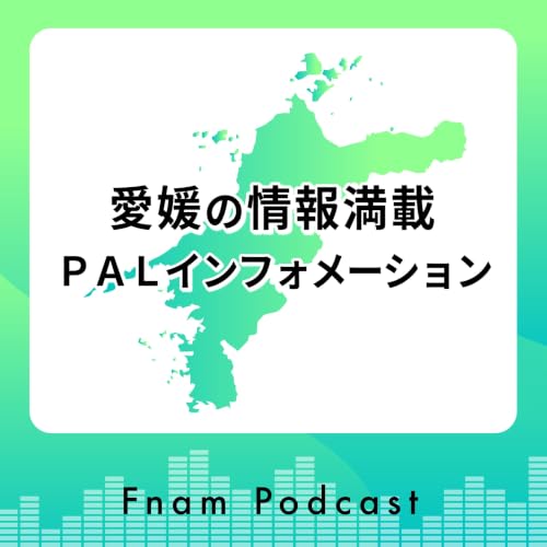 PAL 「新居浜市市民文化センター　プラネタリウム」