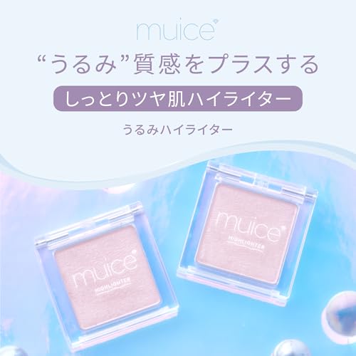 muice うるみハイライター 01 スノーベージュ の商品画像 1