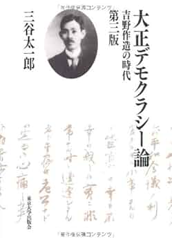 岩波書店　吉野作造選集　全15巻　別巻 吉野作造選集（岩波書店）全16巻 –