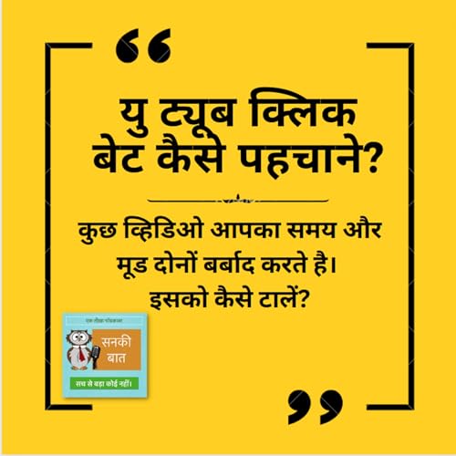 क्लिक बेट टाइप व्हिडिओ कैसे पहचाने