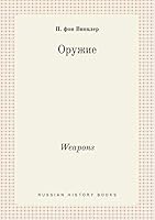 Weapons 5519438420 Book Cover