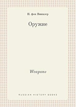 Paperback Weapons [Russian] Book