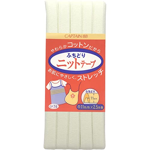 CAPTAIN88 キャプテン ふちどり ニット テープ バイアステープ 11mm幅×2.5m巻 #2 オフホワイト CP74