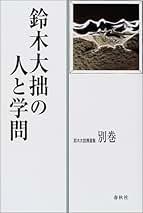 Amazon.co.jp: 下村 寅太郎: 本