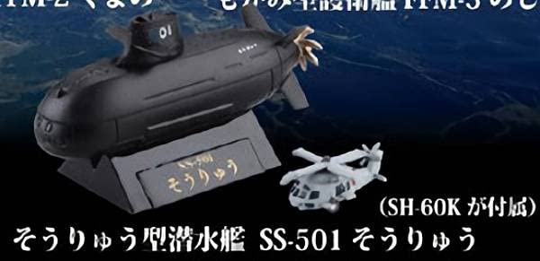 Amazon.co.jp: 【そうりゅう型潜水艦 SS-501そうりゅう（SH-60Kが付属