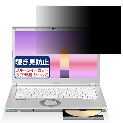 Panasonic Let's note LV1 14インチ 16:9 対応 覗き見防止フィルム プライバシーフィルター ブルーライトカット 反射防止 PC パソコン モニター のぞき見防止 画面保護 保護シート 着脱簡単 両面使用
