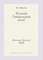 Russian General Staff 5519412111 Book Cover