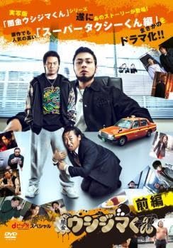 Amazon.co.jp: 闇金ウシジマくん dビデオ powered by BeeTVスペシャル