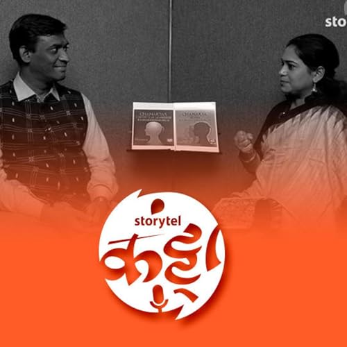 151: चाणक्य समजून घेताना...देताना! Audiobook By Storytel India cover art