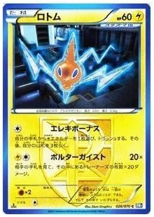 ポケモンカード ロトム プラズマ団 Pmbw7 P26 C Bw7 プラズマゲイル 収録 ホビー ホビー