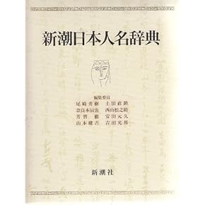 大正人名辞典 （3 下巻）（大型本） 大正人名辞典 （3 下巻）（大型本）