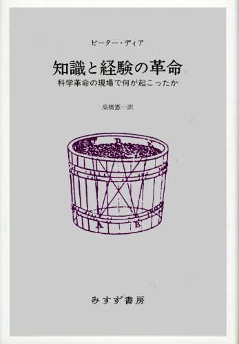 無料電子書籍アプリ 知識と経験の革命―― 科学革命の現場で何が起こったか バイ