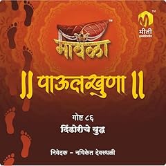 Dindoriche Yudhha (Marathi Edition) cover art