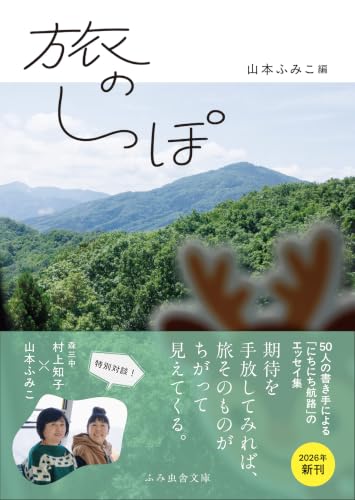 7月16日発売の文芸・人文新刊｜三宅香帆『「夫婦」不在社会