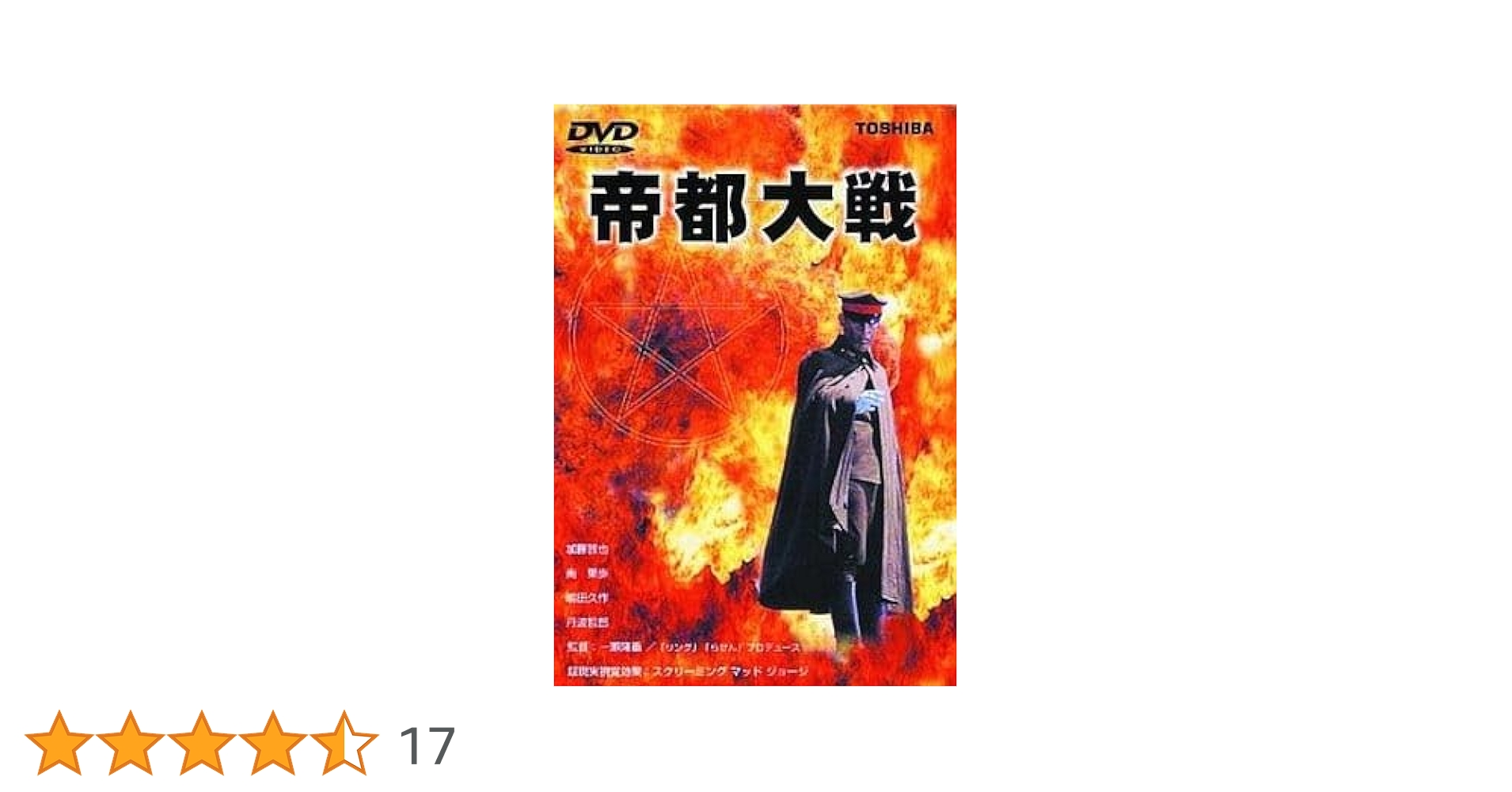 帝都物語　帝都大戦　DVD セット　　（原作/荒俣宏） 帝都物語 帝都大戦 DVD セット （原作/荒俣宏） - メルカリ