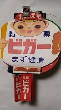 世界の菓子！乳菓ネオビタケットの三面文字入り駄菓子瓶◇昭和レトロ◇古道具 m96876223305_1.jpg?1723385117