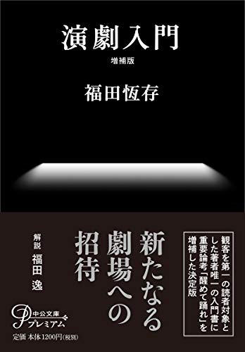 Amazon.com: 福田恆存: books, biography, latest update