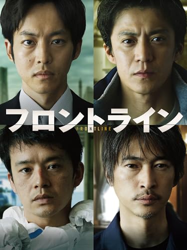 フロントライン