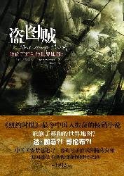 Pirates of the map thief