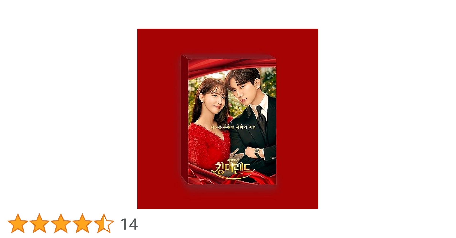 キングザランド OST CD Amazon.co.jp: キング・ザ・ランドOST (KING THE LAND)(韓国盤