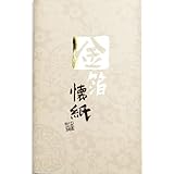 【茶器・茶道具/懐紙】金箔懐紙 5774