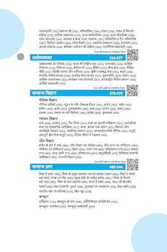 Image of Arihant General Knowledge 2027 | with Current Affairs Update For All Competitive Exams | UPSC, State PSC, SSC, Bank, Railways RRB, Defence NDA /CDS, CUET , Teaching, State Govt and other |Hindi Medium