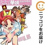 560439ゴーゴーこちら私立華咲探偵事務所。 全巻セット全4巻セット・完結渡辺航週刊コミックバンチ