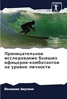 Проницательное исследо&# 6205272679 Book Cover