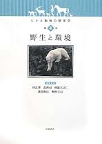 【中古】 ヒトと動物の関係学 第３巻/岩波書店/林良博 31CIqKa+CcL._UF350,350_QL50_.jpg