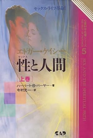 スウェデンボルグ/私は霊界を見て来た: マンガ版 (心霊科学名著