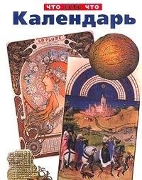 Hardcover Kalendar' [Russian] Book