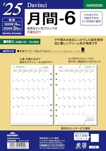 Amazon.co.jp: レイメイ藤井 手帳 システム手帳 リフィル 2025年