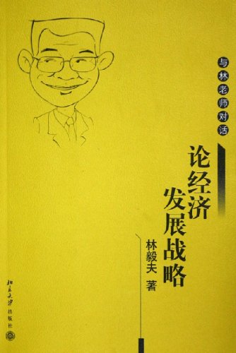 lun jing ji fa zhan zhan lue