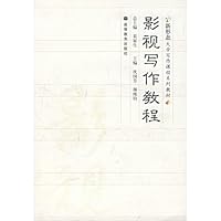 series of new forms of teaching college writing courses: Film Writing Course (with CD-ROM) 7040159740 Book Cover