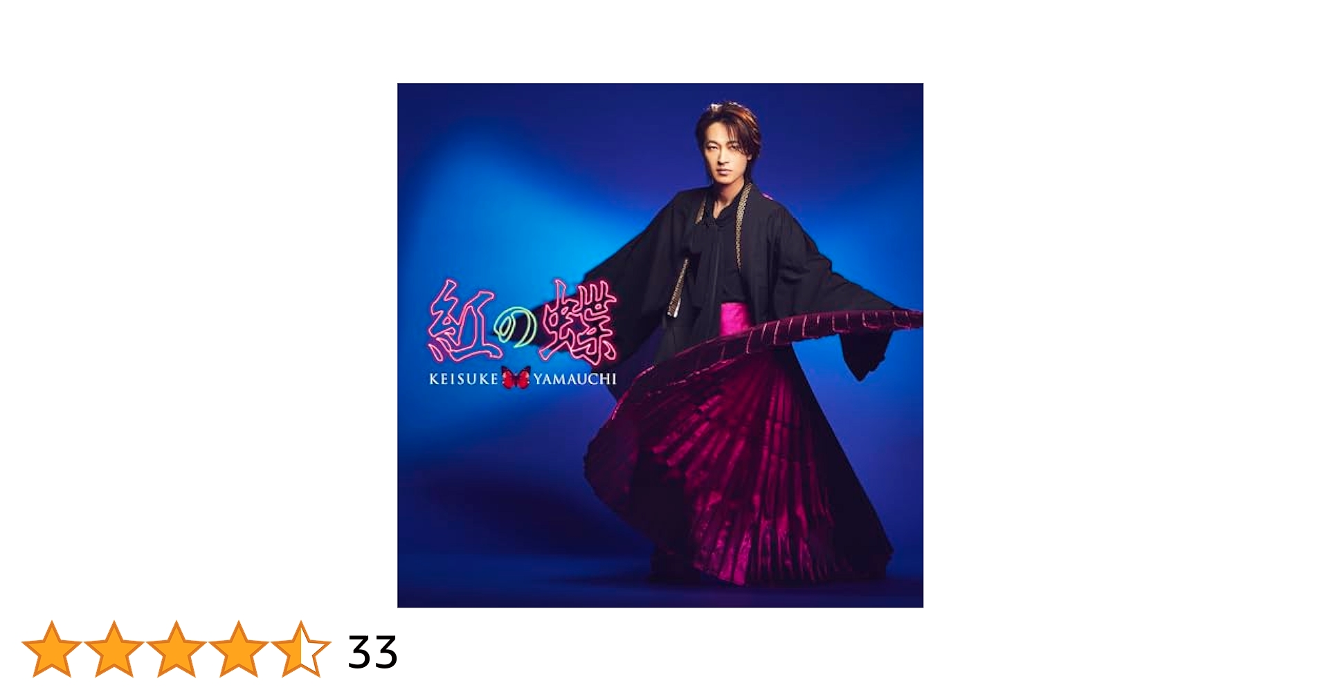 山内惠介スマホケース＆紅の蝶アクセ 山内惠介「紅の蝶」[YouTube Edit] - YouTube