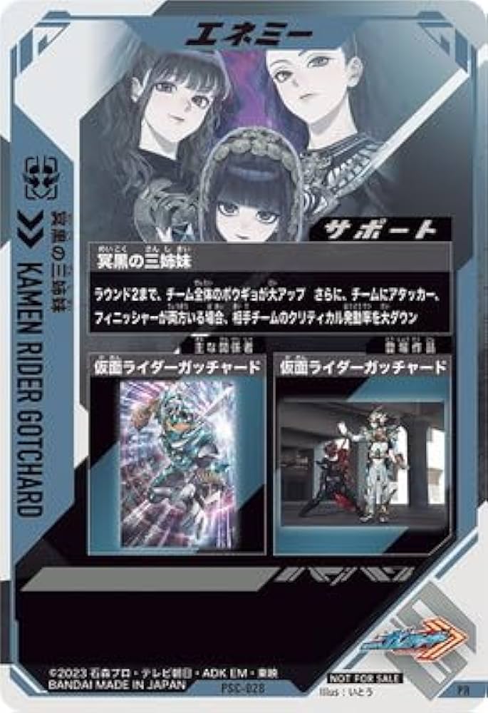 Amazon.co.jp: PSC-028 冥黒の三姉妹 PR : おもちゃ