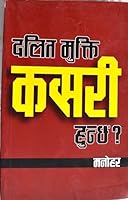 Dalita Mukti Kasari Huncha? 9937223547 Book Cover