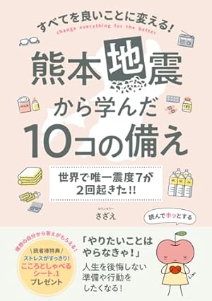 1年後の3.11: ゆうみ・えこコミック・エッセイ 被災地13のオフレコ話
