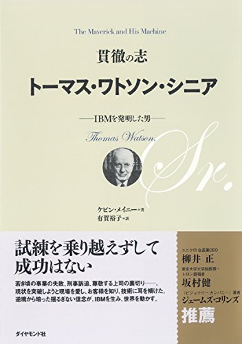 無料電子書籍 pdf 貫徹の志トーマス・ワトソン・シニア バイ