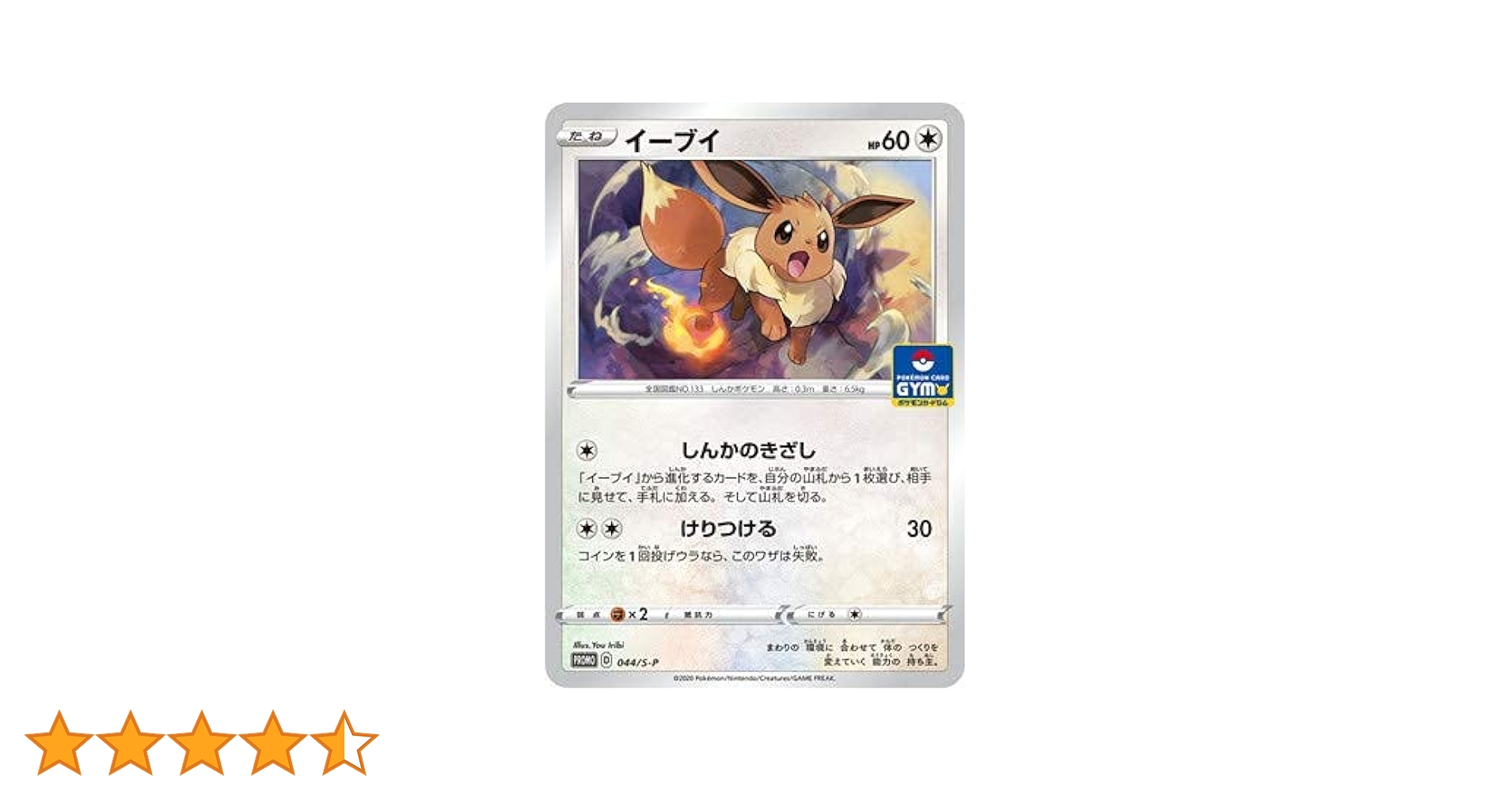 Amazon.co.jp: ポケモンカードゲーム PK-S-P-044 イーブイ : ホビー