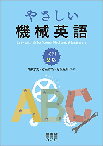 オライリー 無料電子書籍 やさしい機械英語 改訂2版 バイ