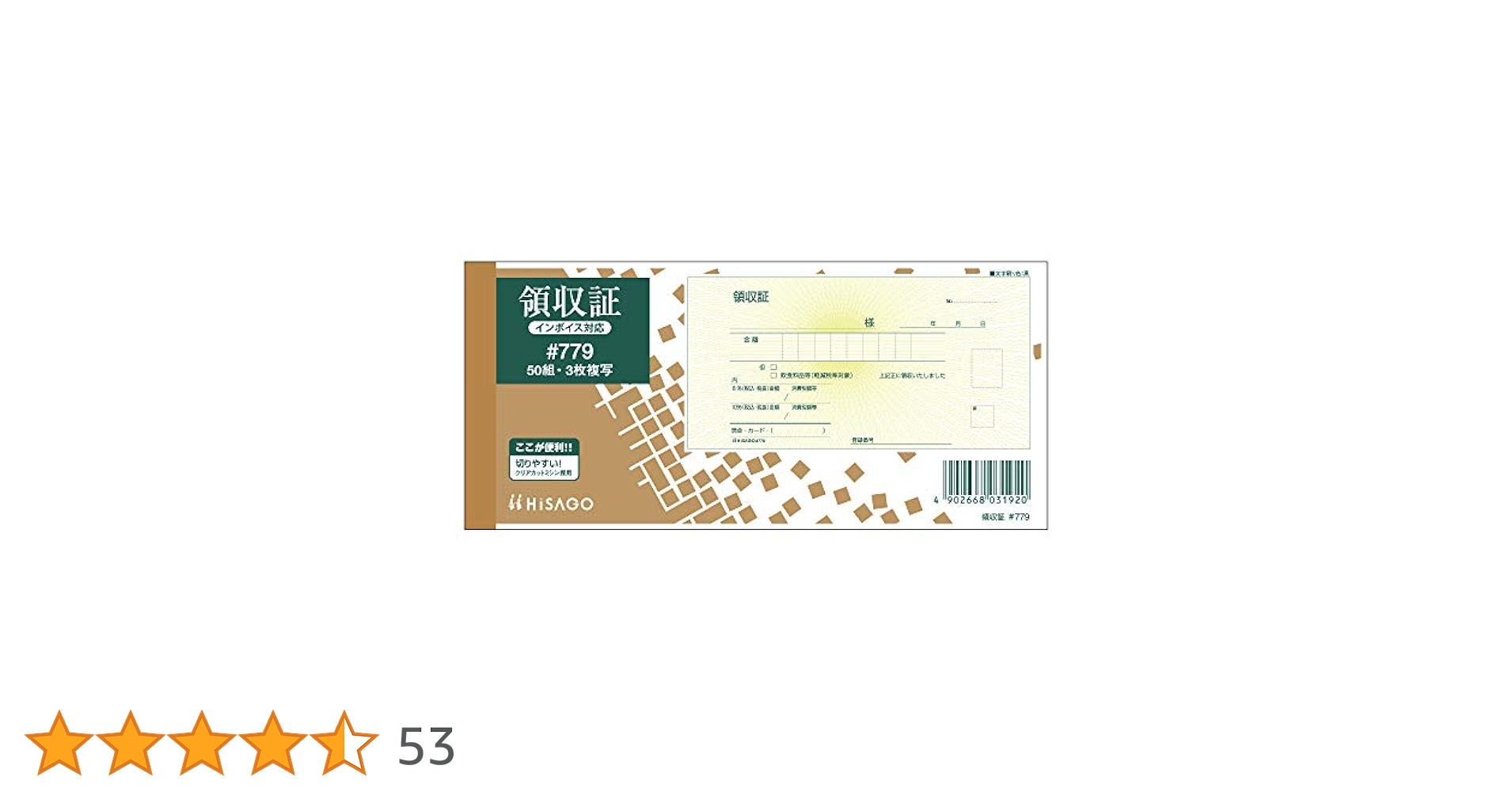 品番SB554 HISAGOヒサゴ納品書 サイズ9.5*9複写枚数3枚入800枚 納品書 ヨコ 4枚複写 インボイス対応｜HISAGO ヒサゴ株式会社