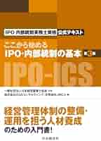 実務詳解　内部統制の文書化マニュアル 内部統制の文書化マニュアル 実務詳解内部統制の文書化