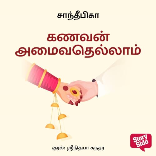 Kanavan amaivathellaam copertina