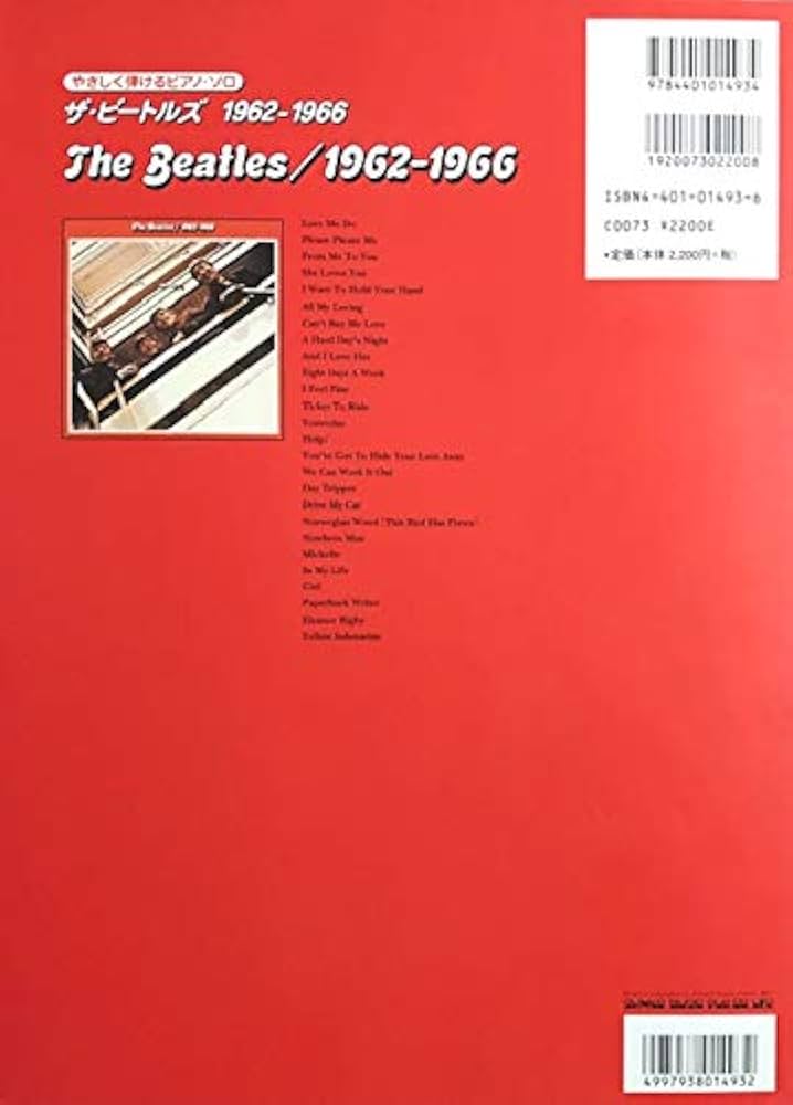 ザ・ビートルズ ピアノ・ソロ Amazon.co.jp: やさしく弾けるピアノソロ ザ・ビートルズ 1962