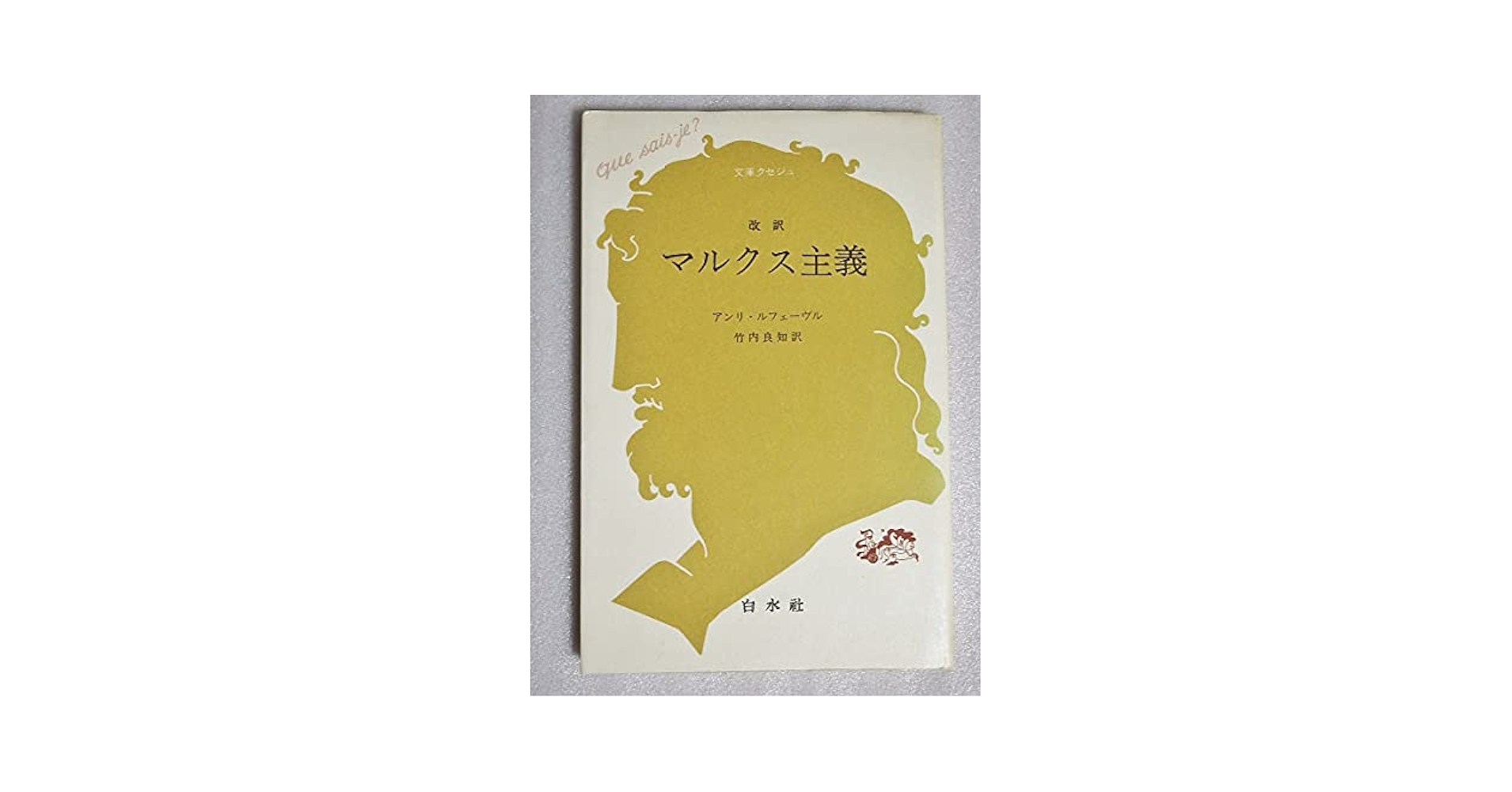 英語の正書法 その歴史と現状/荒竹出版/ジョルジュ・ブルシェ（単行本） 英語の正書法 その歴史と現状 | ジョルジュ ブルシェ, Bourcier